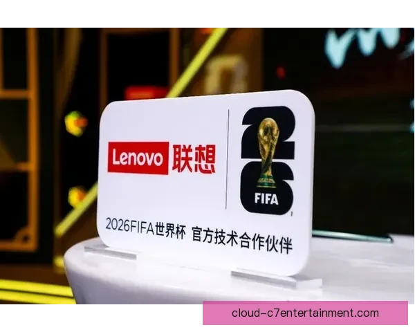 联想助力2026世界杯实现球场实时数据智能分析技术展示 联想助力2026世界杯实现球场实时数据智能分析技术展示